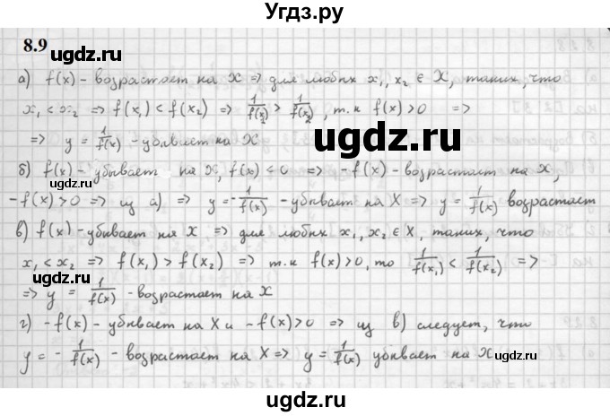 ГДЗ (Решебник к задачнику 2021) по алгебре 10 класс (Учебник, Задачник) Мордкович А.Г. / §8 / 8.9