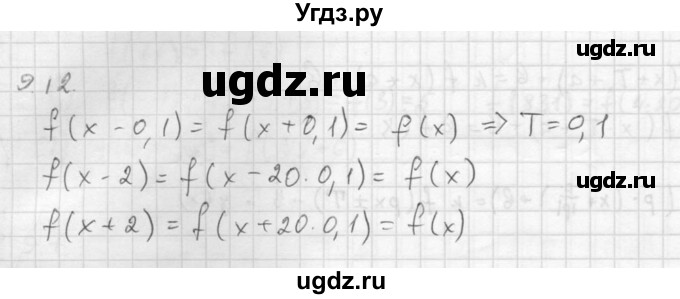 ГДЗ (Решебник к задачнику 2021) по алгебре 10 класс (Учебник, Задачник) Мордкович А.Г. / §9 / 9.12