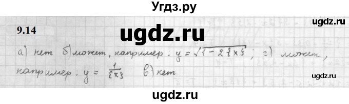 ГДЗ (Решебник к задачнику 2021) по алгебре 10 класс (Учебник, Задачник) Мордкович А.Г. / §9 / 9.14