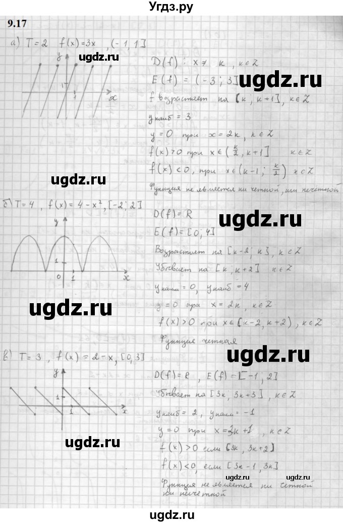 ГДЗ (Решебник к задачнику 2021) по алгебре 10 класс (Учебник, Задачник) Мордкович А.Г. / §9 / 9.17