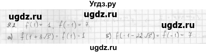 ГДЗ (Решебник к задачнику 2021) по алгебре 10 класс (Учебник, Задачник) Мордкович А.Г. / §9 / 9.2