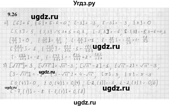 ГДЗ (Решебник к задачнику 2021) по алгебре 10 класс (Учебник, Задачник) Мордкович А.Г. / §9 / 9.26