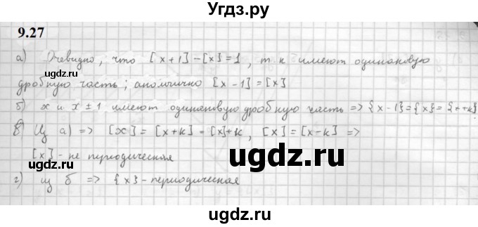 ГДЗ (Решебник к задачнику 2021) по алгебре 10 класс (Учебник, Задачник) Мордкович А.Г. / §9 / 9.27