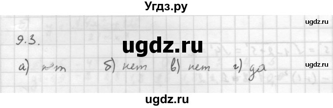 ГДЗ (Решебник к задачнику 2021) по алгебре 10 класс (Учебник, Задачник) Мордкович А.Г. / §9 / 9.3