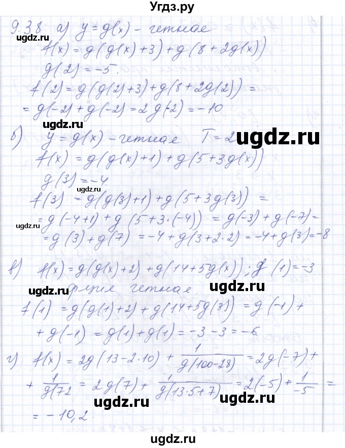 ГДЗ (Решебник к задачнику 2021) по алгебре 10 класс (Учебник, Задачник) Мордкович А.Г. / §9 / 9.38