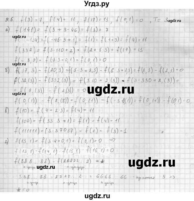 ГДЗ (Решебник к задачнику 2021) по алгебре 10 класс (Учебник, Задачник) Мордкович А.Г. / §9 / 9.5