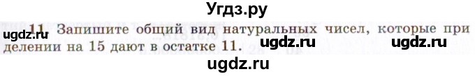 ГДЗ (Учебник 2021) по алгебре 10 класс (Учебник, Задачник) Мордкович А.Г. / §1 / 1.11