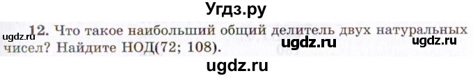 ГДЗ (Учебник 2021) по алгебре 10 класс (Учебник, Задачник) Мордкович А.Г. / §1 / 1.12