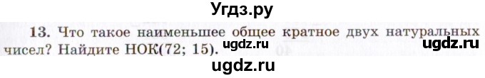 ГДЗ (Учебник 2021) по алгебре 10 класс (Учебник, Задачник) Мордкович А.Г. / §1 / 1.13