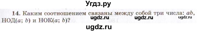 ГДЗ (Учебник 2021) по алгебре 10 класс (Учебник, Задачник) Мордкович А.Г. / §1 / 1.14