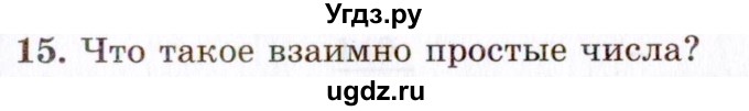 ГДЗ (Учебник 2021) по алгебре 10 класс (Учебник, Задачник) Мордкович А.Г. / §1 / 1.15