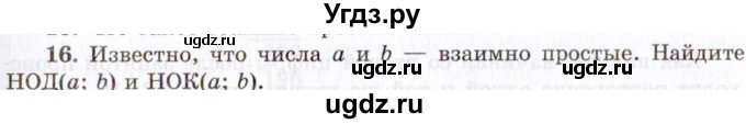 ГДЗ (Учебник 2021) по алгебре 10 класс (Учебник, Задачник) Мордкович А.Г. / §1 / 1.16