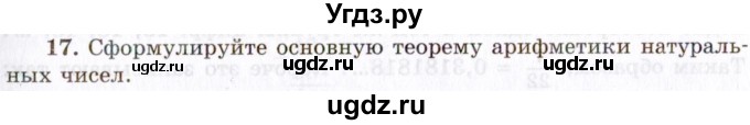 ГДЗ (Учебник 2021) по алгебре 10 класс (Учебник, Задачник) Мордкович А.Г. / §1 / 1.17