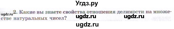 ГДЗ (Учебник 2021) по алгебре 10 класс (Учебник, Задачник) Мордкович А.Г. / §1 / 1.2