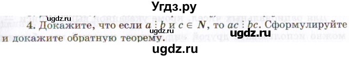 ГДЗ (Учебник 2021) по алгебре 10 класс (Учебник, Задачник) Мордкович А.Г. / §1 / 1.4