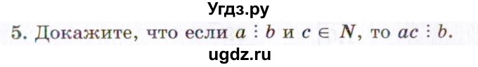 ГДЗ (Учебник 2021) по алгебре 10 класс (Учебник, Задачник) Мордкович А.Г. / §1 / 1.5