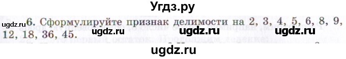 ГДЗ (Учебник 2021) по алгебре 10 класс (Учебник, Задачник) Мордкович А.Г. / §1 / 1.6