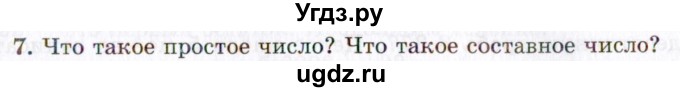 ГДЗ (Учебник 2021) по алгебре 10 класс (Учебник, Задачник) Мордкович А.Г. / §1 / 1.7