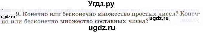 ГДЗ (Учебник 2021) по алгебре 10 класс (Учебник, Задачник) Мордкович А.Г. / §1 / 1.9