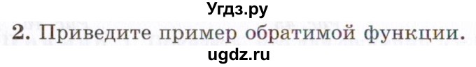 ГДЗ (Учебник 2021) по алгебре 10 класс (Учебник, Задачник) Мордкович А.Г. / §10 / 10.2