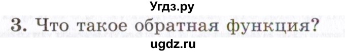 ГДЗ (Учебник 2021) по алгебре 10 класс (Учебник, Задачник) Мордкович А.Г. / §10 / 10.3