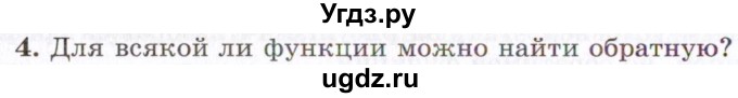 ГДЗ (Учебник 2021) по алгебре 10 класс (Учебник, Задачник) Мордкович А.Г. / §10 / 10.4