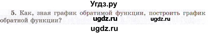 ГДЗ (Учебник 2021) по алгебре 10 класс (Учебник, Задачник) Мордкович А.Г. / §10 / 10.5