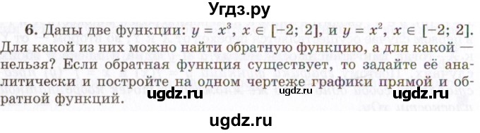 ГДЗ (Учебник 2021) по алгебре 10 класс (Учебник, Задачник) Мордкович А.Г. / §10 / 10.6