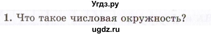 ГДЗ (Учебник 2021) по алгебре 10 класс (Учебник, Задачник) Мордкович А.Г. / §11 / 11.1