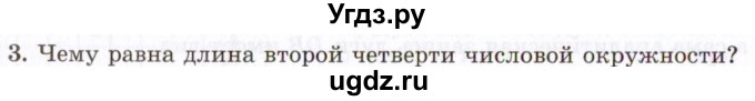 ГДЗ (Учебник 2021) по алгебре 10 класс (Учебник, Задачник) Мордкович А.Г. / §11 / 11.3