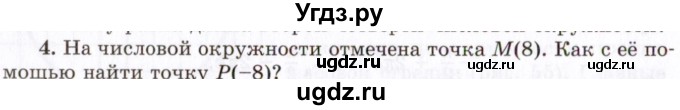 ГДЗ (Учебник 2021) по алгебре 10 класс (Учебник, Задачник) Мордкович А.Г. / §11 / 11.4