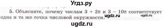 ГДЗ (Учебник 2021) по алгебре 10 класс (Учебник, Задачник) Мордкович А.Г. / §11 / 11.5