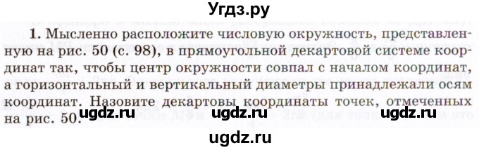 ГДЗ (Учебник 2021) по алгебре 10 класс (Учебник, Задачник) Мордкович А.Г. / §12 / 12.1