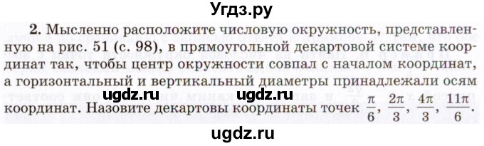 ГДЗ (Учебник 2021) по алгебре 10 класс (Учебник, Задачник) Мордкович А.Г. / §12 / 12.2