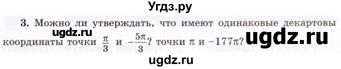 ГДЗ (Учебник 2021) по алгебре 10 класс (Учебник, Задачник) Мордкович А.Г. / §12 / 12.3