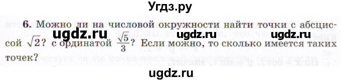 ГДЗ (Учебник 2021) по алгебре 10 класс (Учебник, Задачник) Мордкович А.Г. / §12 / 12.6