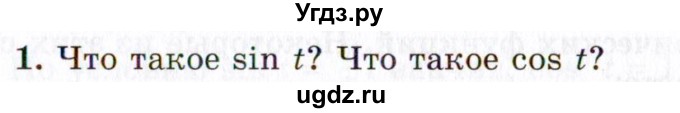 ГДЗ (Учебник 2021) по алгебре 10 класс (Учебник, Задачник) Мордкович А.Г. / §13 / 13.1