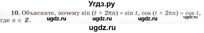 ГДЗ (Учебник 2021) по алгебре 10 класс (Учебник, Задачник) Мордкович А.Г. / §13 / 13.10