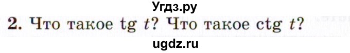 ГДЗ (Учебник 2021) по алгебре 10 класс (Учебник, Задачник) Мордкович А.Г. / §13 / 13.2