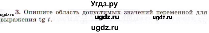 ГДЗ (Учебник 2021) по алгебре 10 класс (Учебник, Задачник) Мордкович А.Г. / §13 / 13.3