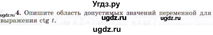 ГДЗ (Учебник 2021) по алгебре 10 класс (Учебник, Задачник) Мордкович А.Г. / §13 / 13.4