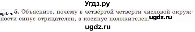 ГДЗ (Учебник 2021) по алгебре 10 класс (Учебник, Задачник) Мордкович А.Г. / §13 / 13.5