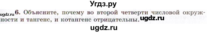 ГДЗ (Учебник 2021) по алгебре 10 класс (Учебник, Задачник) Мордкович А.Г. / §13 / 13.6