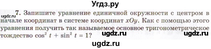 ГДЗ (Учебник 2021) по алгебре 10 класс (Учебник, Задачник) Мордкович А.Г. / §13 / 13.7