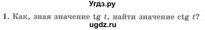 ГДЗ (Учебник 2021) по алгебре 10 класс (Учебник, Задачник) Мордкович А.Г. / §14 / 14.1