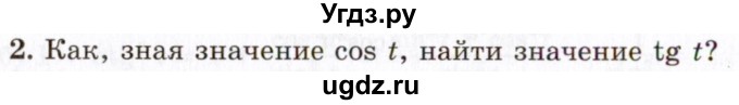 ГДЗ (Учебник 2021) по алгебре 10 класс (Учебник, Задачник) Мордкович А.Г. / §14 / 14.2