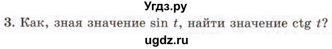 ГДЗ (Учебник 2021) по алгебре 10 класс (Учебник, Задачник) Мордкович А.Г. / §14 / 14.3