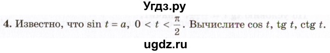 ГДЗ (Учебник 2021) по алгебре 10 класс (Учебник, Задачник) Мордкович А.Г. / §14 / 14.4