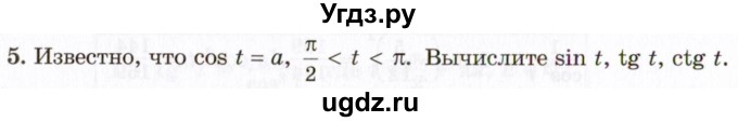 ГДЗ (Учебник 2021) по алгебре 10 класс (Учебник, Задачник) Мордкович А.Г. / §14 / 14.5