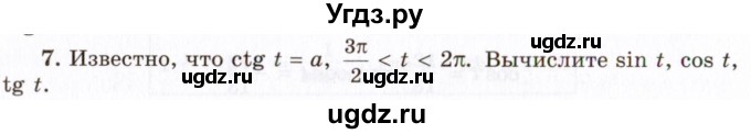 ГДЗ (Учебник 2021) по алгебре 10 класс (Учебник, Задачник) Мордкович А.Г. / §14 / 14.7